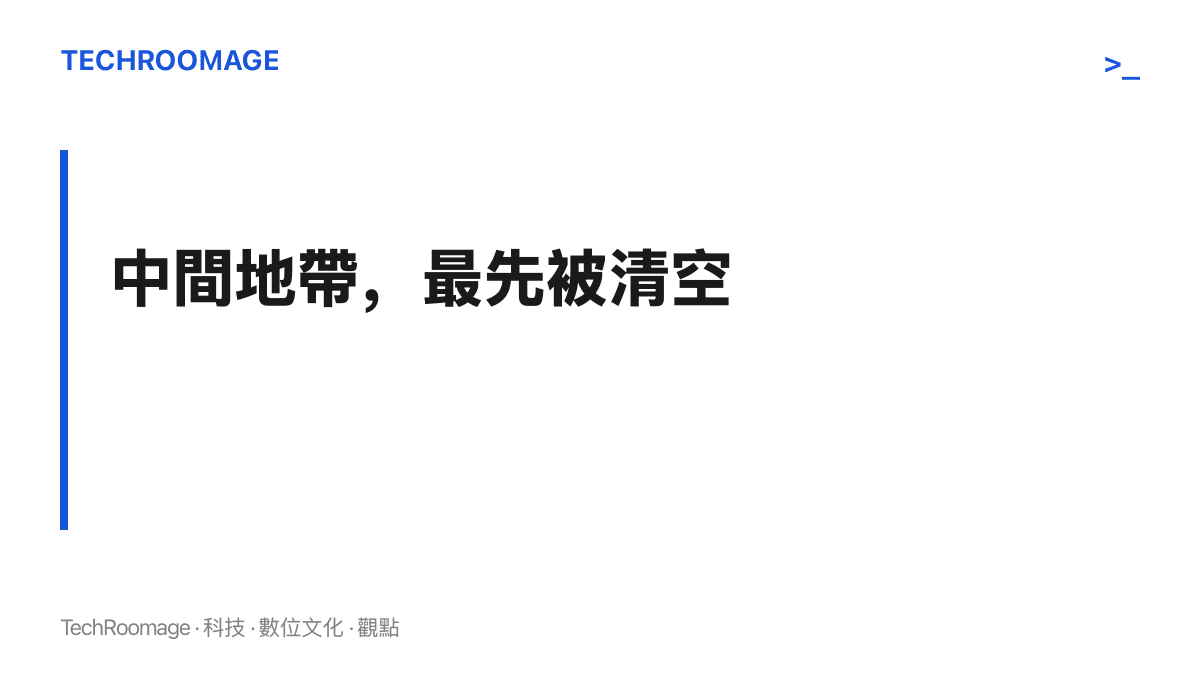呈現本文論點：當發病與自我安慰變成僅有的兩個位置，務實評估 AI 能力與限制的中間地帶最先失去發言權