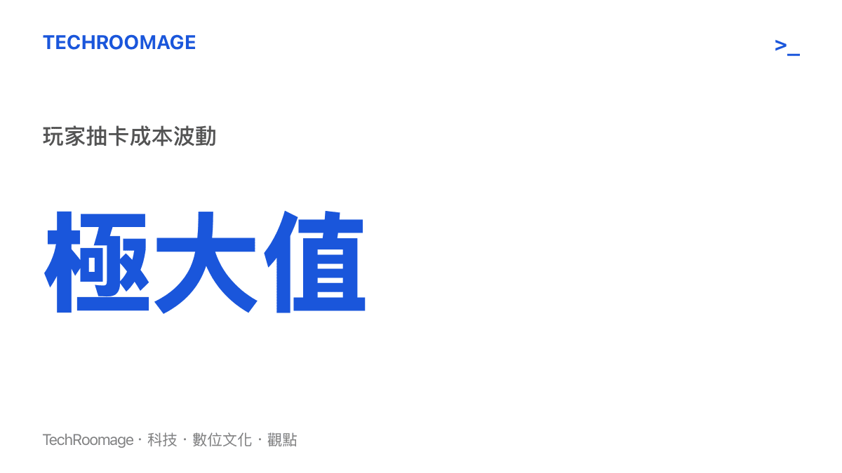 統計圖卡呈現玩家為獲取新強勢角色所需投入的遊戲內金幣與現金抽卡成本達到極大值。