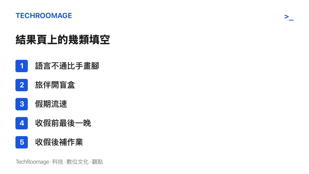 清單圖列舉國慶期間 B 站 be like 短片的五種常見題材，從語言不通的比手畫腳、旅伴配對，到假期流速與收假前後的集體低潮