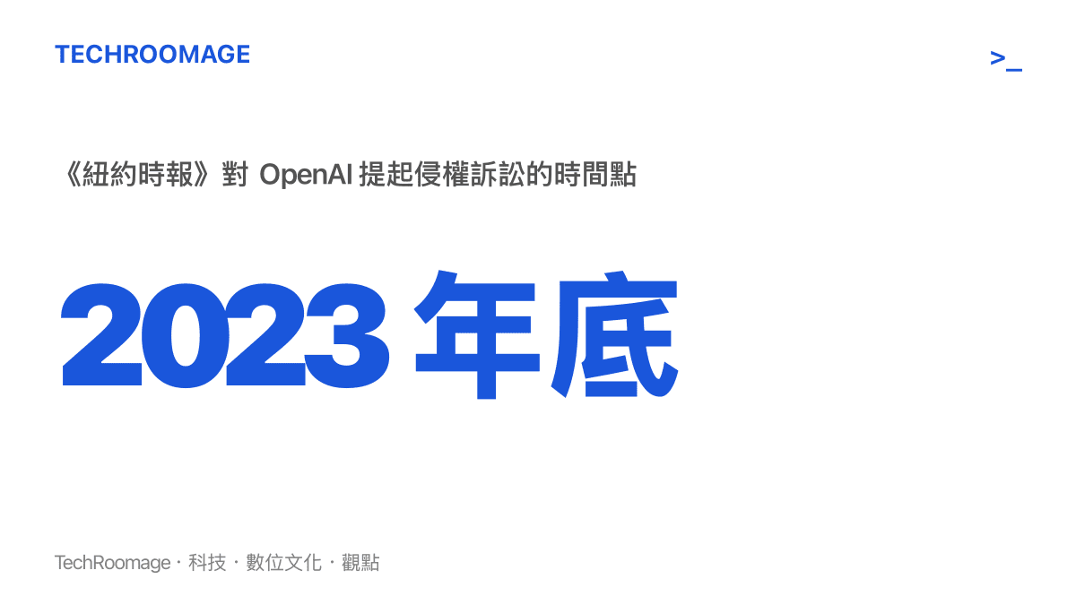 紐約時報對 OpenAI 提起侵權訴訟的年份統計圖卡