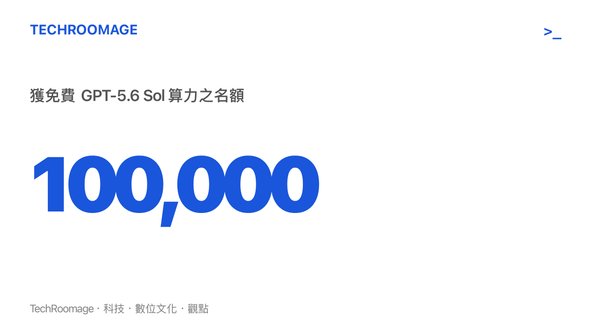 統計圖卡呈現 OpenAI 將向十萬名科研人員提供免費 Pro 級模型資源