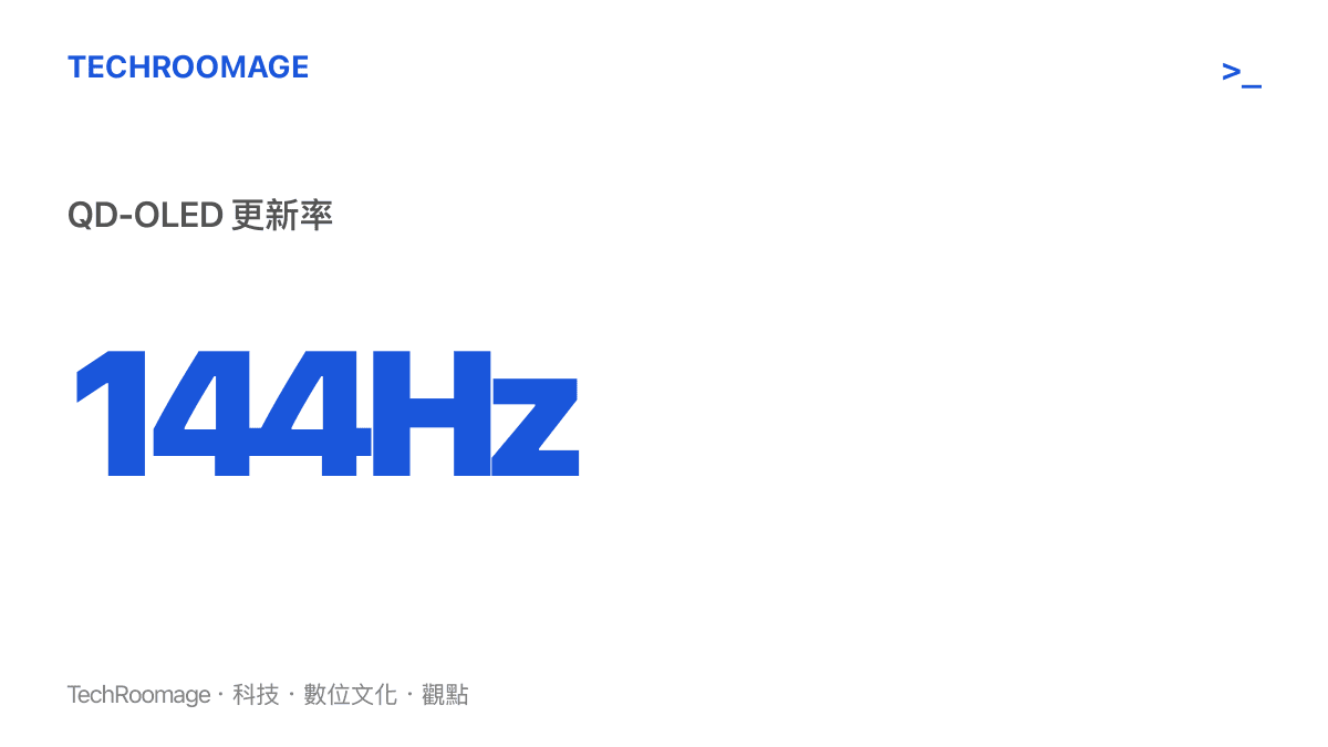 飛利浦新款 QD-OLED 顯示器將更新率設定在 144Hz 以控制終端售價