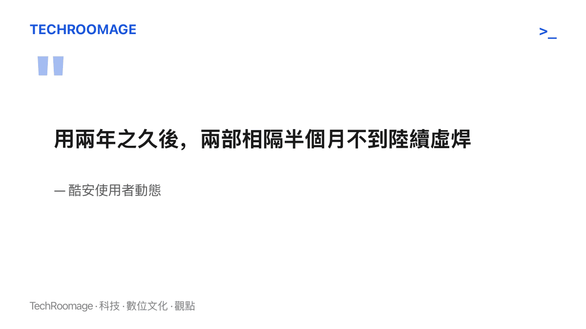 酷安使用者的原文節錄，描述兩支手機使用約兩年後，相隔不到半個月先後出現虛焊故障