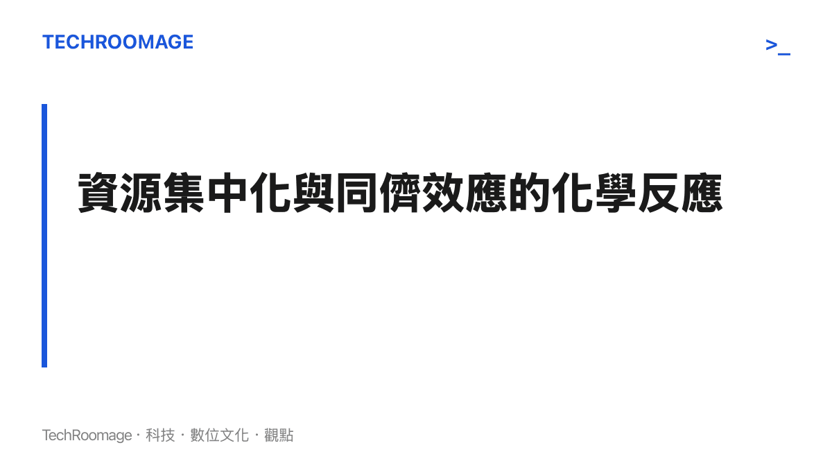 段落標題強調資源傾斜與頂尖人才羣聚共同促成了學術突破的觀點