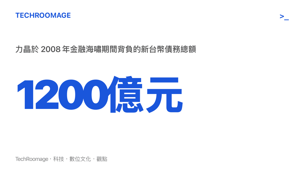 力積電創辦人黃崇仁最為人津津樂道的經歷，是帶領公司扛下這筆巨債並完成重整下市後重新上市