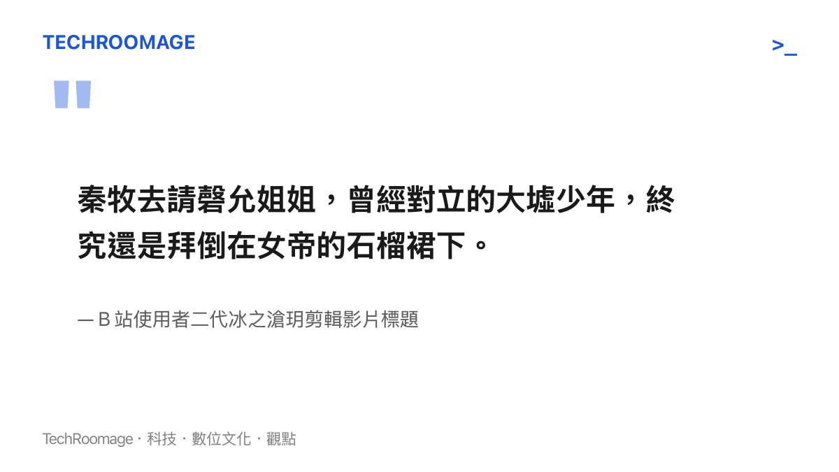 秦牧去請磬允姐姐，曾經對立的大墟少年，終究還是拜倒在女帝的石榴裙下。