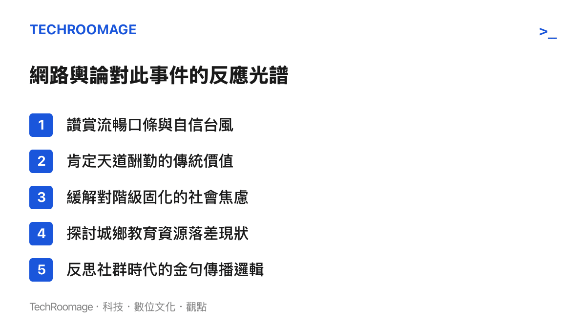 網路輿論對此事件的反應光譜