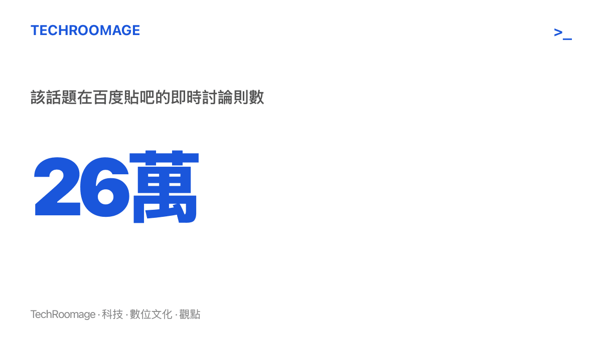 統計數字呈現這則沙烏地處決話題在百度貼吧累積超過二十六萬則即時討論