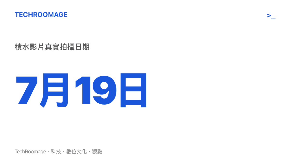 統計圖卡標示出引發爭議的北橫通道積水影片實際拍攝於七月十九日，而非八月九日颱風白海豚影響期間