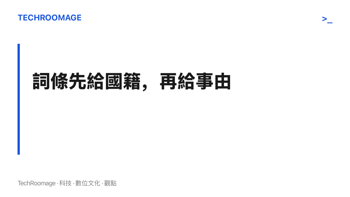 段落圖卡指出熱榜詞條以國籍貶稱開頭，使地鐵騷擾事件的討論被導向國籍爭議，騷擾防治與求助資訊受到排擠