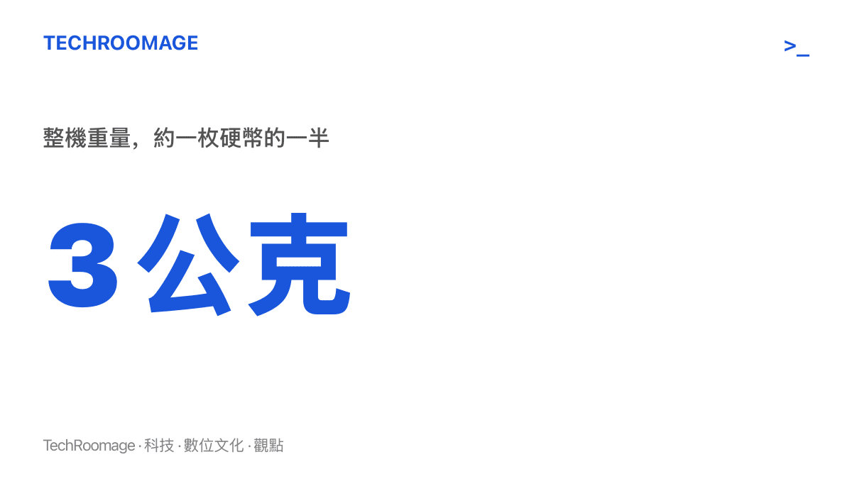 統計圖卡呈現神工·須彌·腦立方整機重量僅三公克、約為一枚一元硬幣的一半，體積不足兩立方公分，為官方所稱全球體積最小、重量最輕的無創腦機介面系統