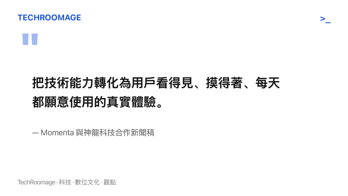 引言圖呈現新聞稿對智慧駕駛的承諾，強調技術要變成使用者看得見、天天願意使用的日常體驗
