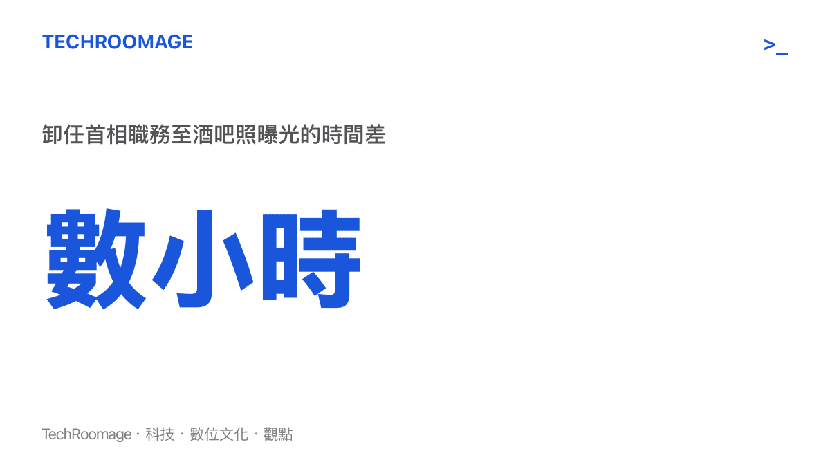 統計圖卡呈現斯塔默卸任英國首相職務後數小時內即被媒體捕捉到在酒吧現身的極短時間差
