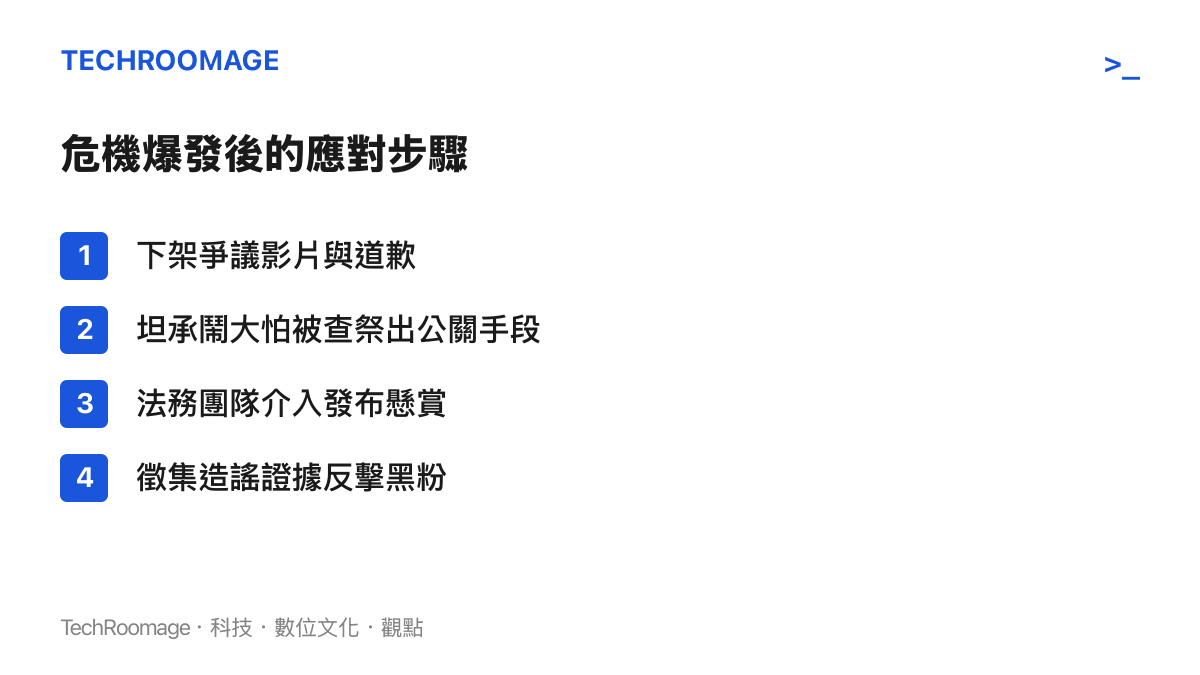 條列式圖卡展示旭旭寶寶團隊在面對脫粉與輿論危機時採取的四個主要應對步驟