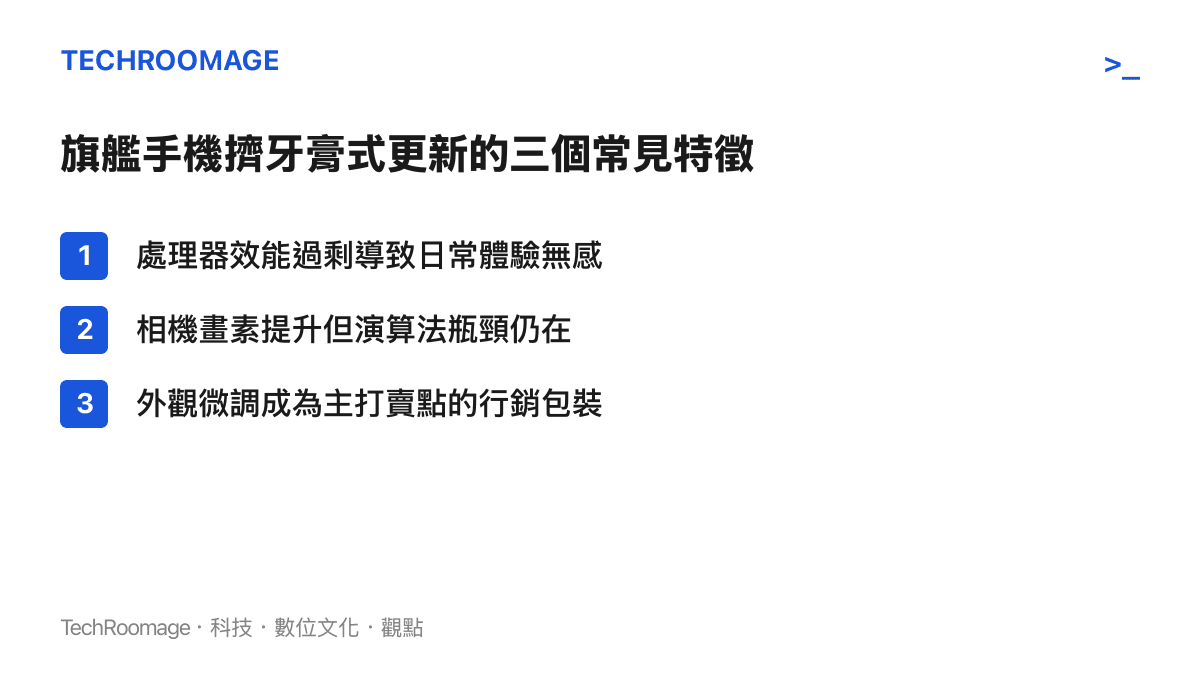 近年智慧型手機硬體升級多集中於消費者難以察覺的細節
