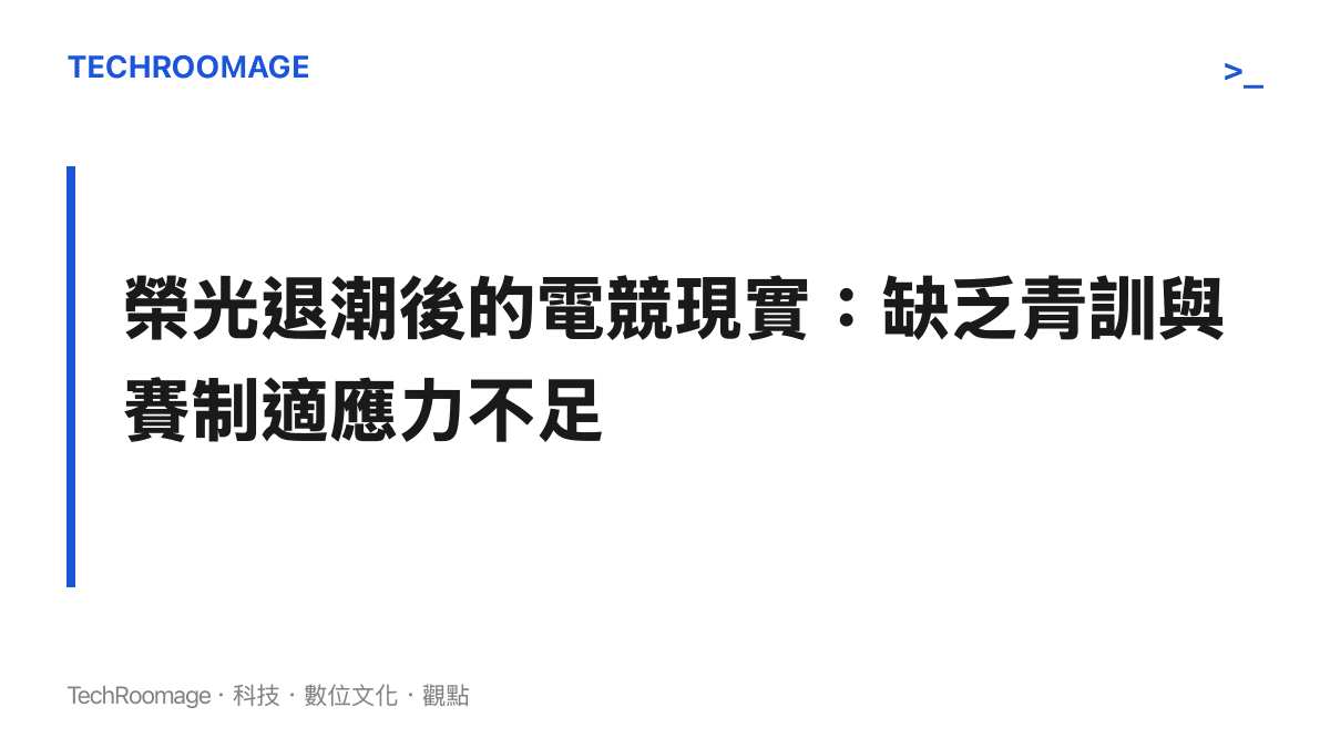 段落標題指出中國戰隊在 TI15 失利的根本原因在於基層人才培育與國際賽事適應力不足
