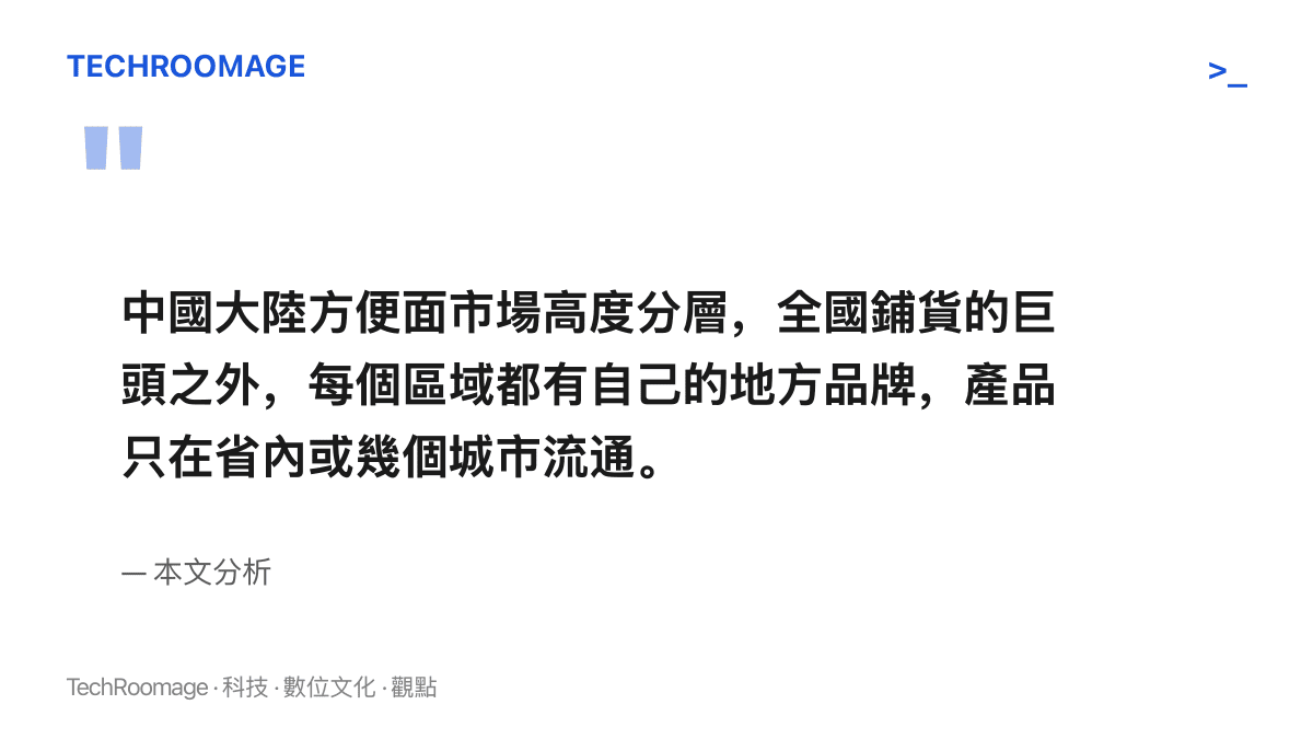 引言圖卡說明區域性方便面品牌只在省內或幾個城市流通，構成吧友推薦清單中大部分人沒喫過的第一層門檻