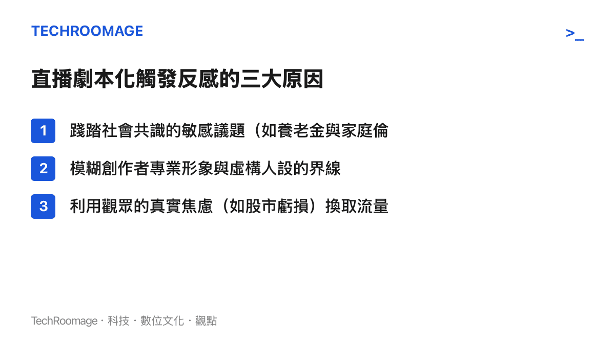 直播劇本化觸發反感的三大原因
