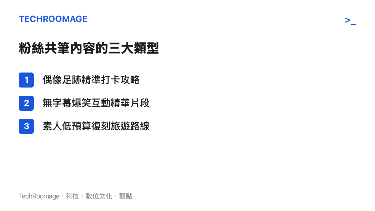 清單圖卡列出臺灣粉絲針對韓國團體 TXT 上海旅行所製作的三種主要自製影片類型