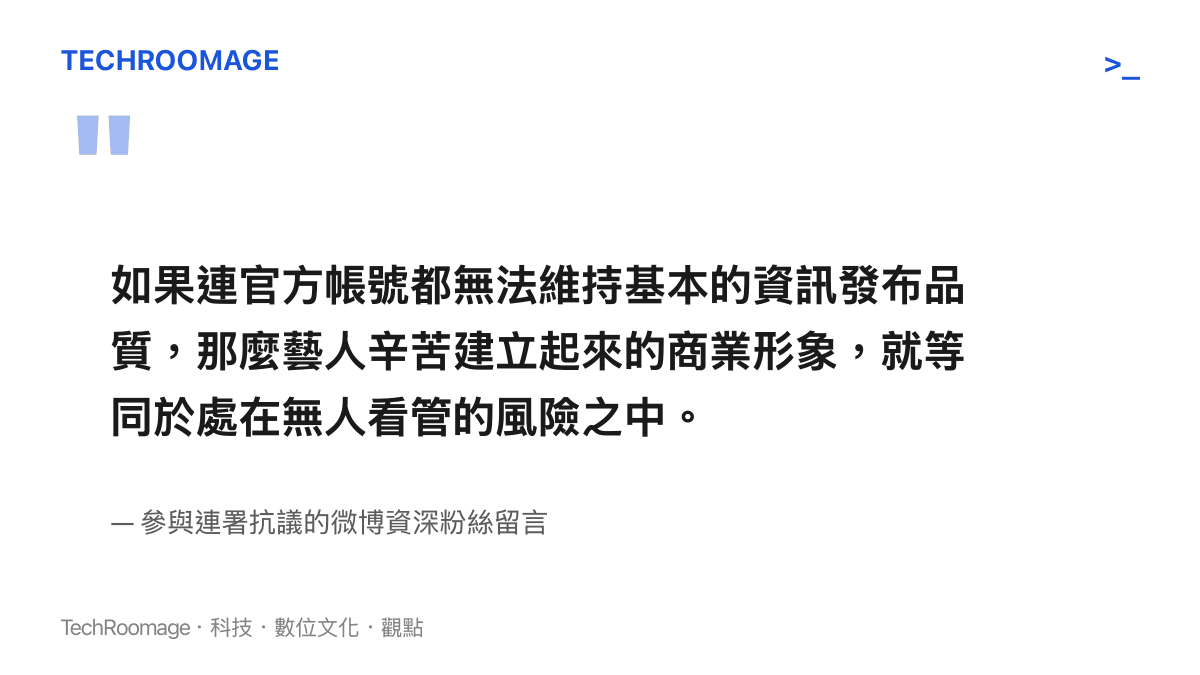 引述一名微博粉絲對於工作室無法維持基本資訊發布品質的批評與擔憂