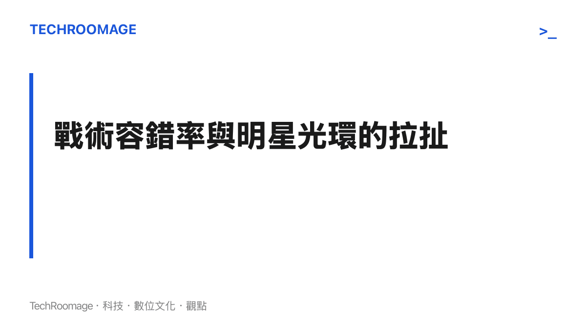 段落標題與圖說，說明 BLG 戰隊在追求戰術穩定度與保留明星選手個人鋒芒之間面臨的艱難抉擇