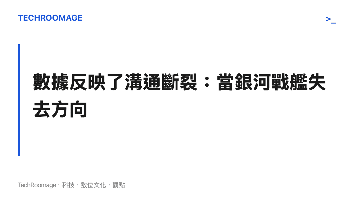 說明 WBG 面臨的困境並非單純操作問題，而是深層的團隊溝通與戰術執行失效。
