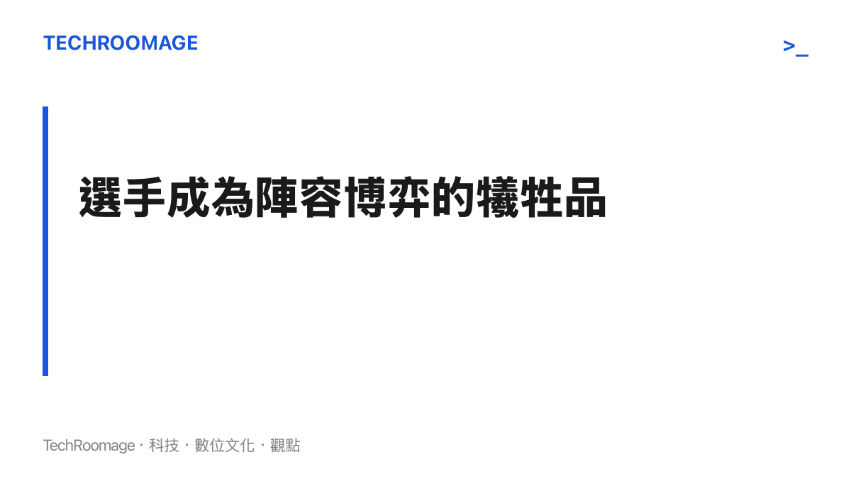 Wenbo 與 Bin 的處境，折射出當代電競選手在賽場內外承受的雙重壓力
