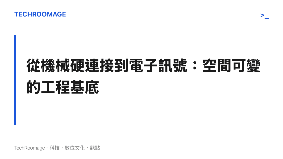 說明純電平臺如何移除引擎變速箱與傳動軸，為車內空間自定義創造前置條件的概念圖卡