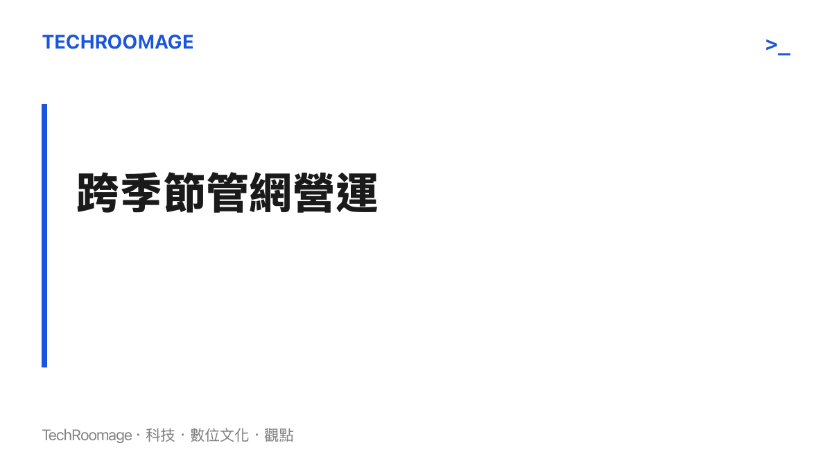 說明熱力公司如何利用冬季供暖管線在夏季提供集中供冷服務以提升資產周轉率