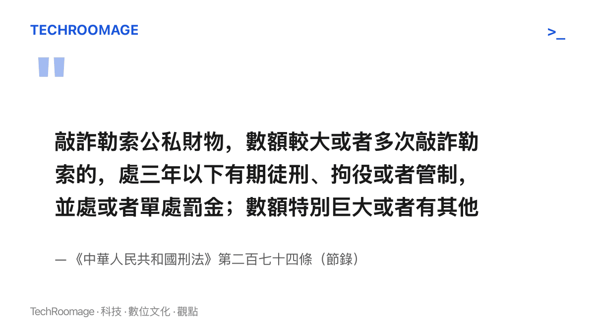 圖卡列出刑法第二百七十四條關於敲詐勒索罪的分檔量刑條文，顯示數額特別巨大者可處十年以上有期徒刑並處罰金