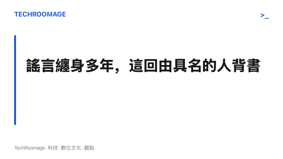 圖卡強調劉歡生前多次被死亡謠言鎖定，這回離世消息由張藝謀具名發文送達，具名出處成為讀者判斷消息真偽的依據