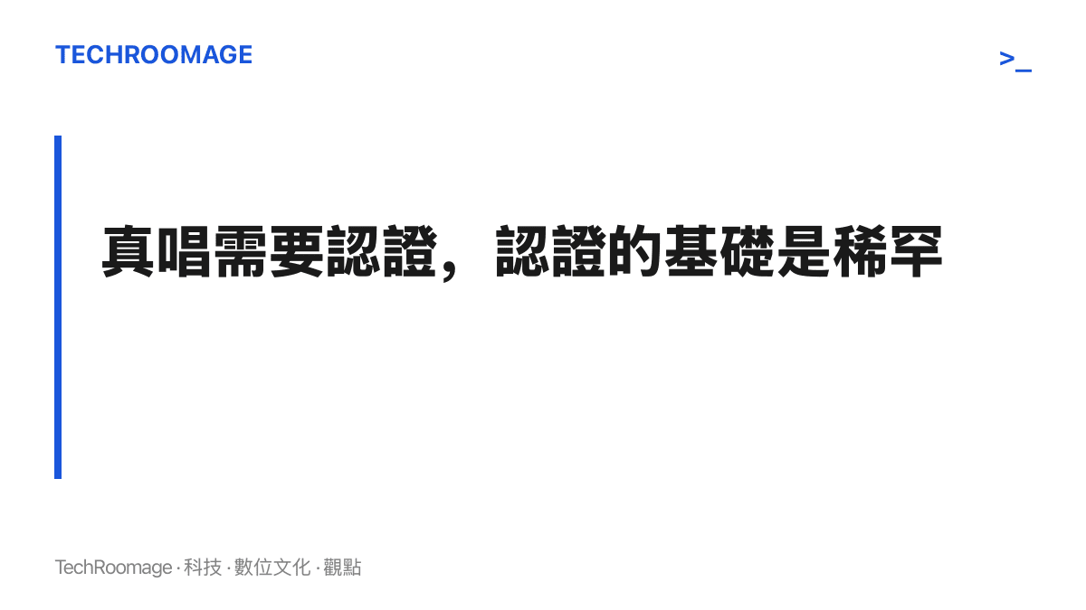 圖面主張：全開麥之所以被寫進熱榜詞條，前提是大型晚會的真唱並非常態，稀缺的表現才需要特別認證