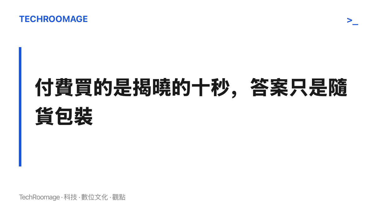 圖卡寫出星座盲盒交易的實際內涵：消費者付費購買的其實是拆封揭曉的短暫體驗，測驗結果僅是隨貨的包裝